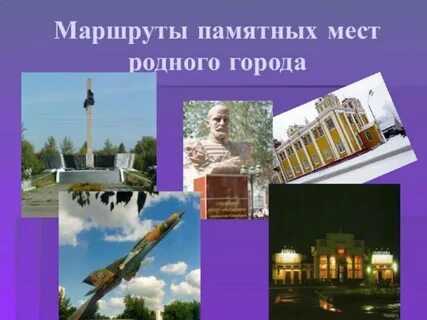 Памятный путь