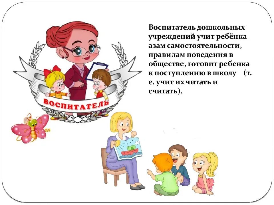 Проект профессия воспитатель 2 класс окружающий мир 2 класс проект профессии воспитатель