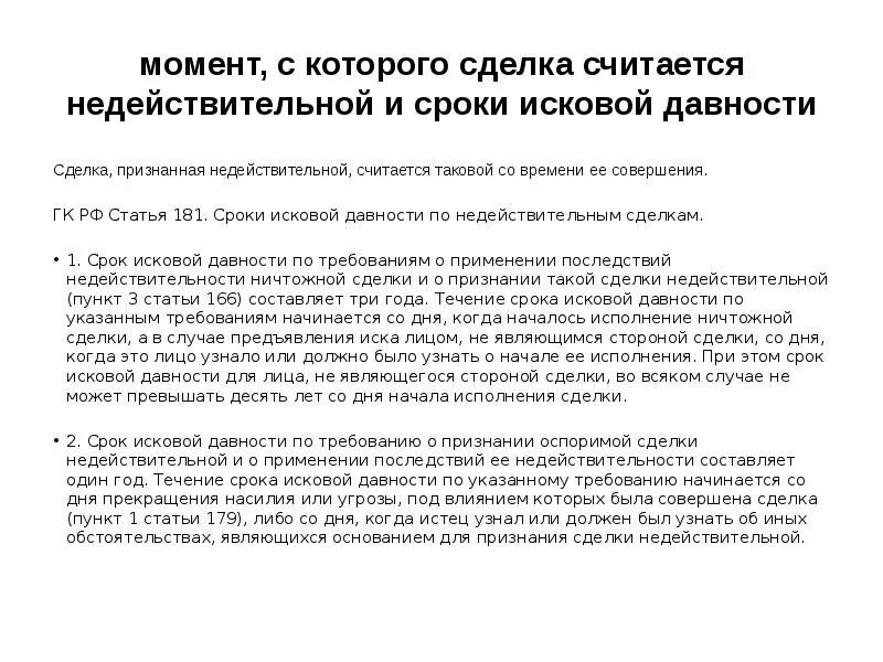 Признает ли суд сделку недействительной. Сделка считается недействительной. Момент недействительности сделки. Признание сделки недействительной. Основания для признания сделки недействительной.