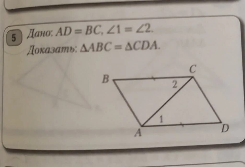 Доказать ad BC. Доказать треугольник ABC= треугольнику cka. Треугольник ABCD доказать треугольник ABC треугольник CDA. Доказать треугольник авситреугольника1в1с1.