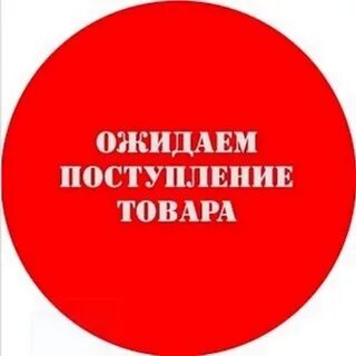 Ожидается новинки