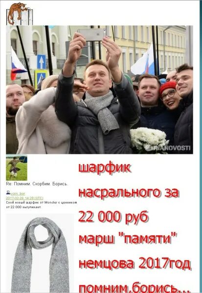 Навальный в шарфе. Навальный лох. Навальный Иуда. Насральный