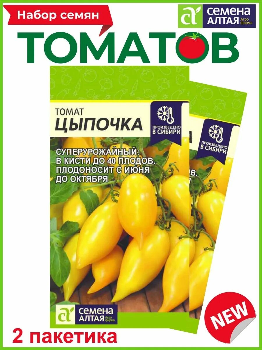 Семена Алтая Томат_2_желтый_красный_Феня/Цыпочка - купить по выгодным ценам в ин