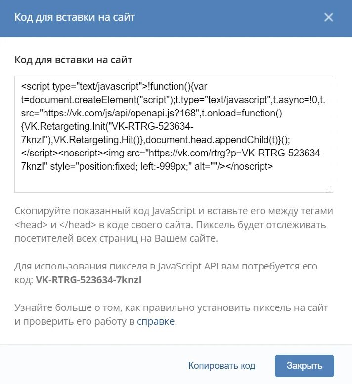 Код пикселя информация о. Код пикселя ВК. Пиксель ВК В коде сайта. Сайт для кодов пикселей. Пиксель ретаргетинга.