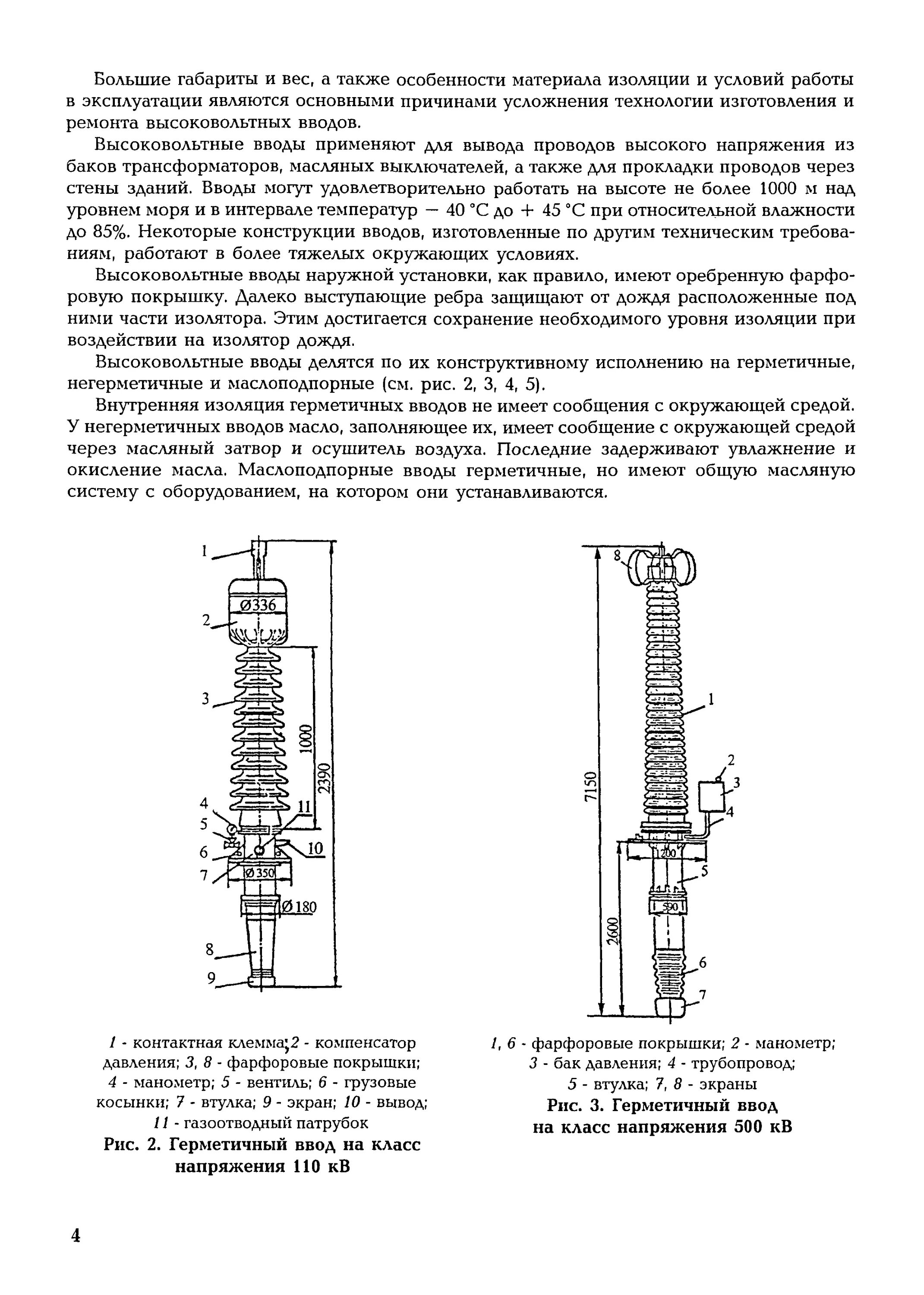 Высоковольтный ввод трансформатора. Высоковольтный ввод трансформатора