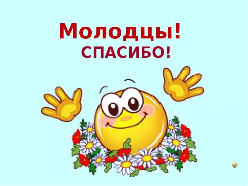Установи спасибо