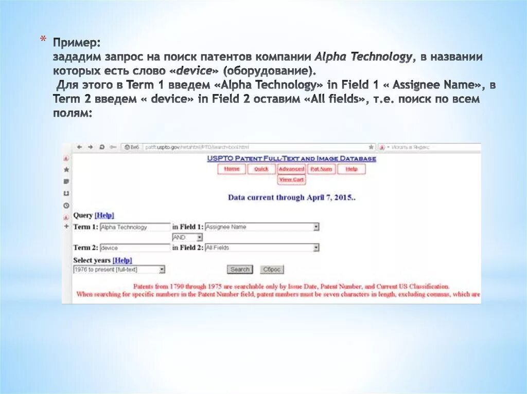 Любой пример задай. Патентный поиск пример. Задать запрос. Ключевые слова патентного поиска. Поиск патентов по ключевым словам.