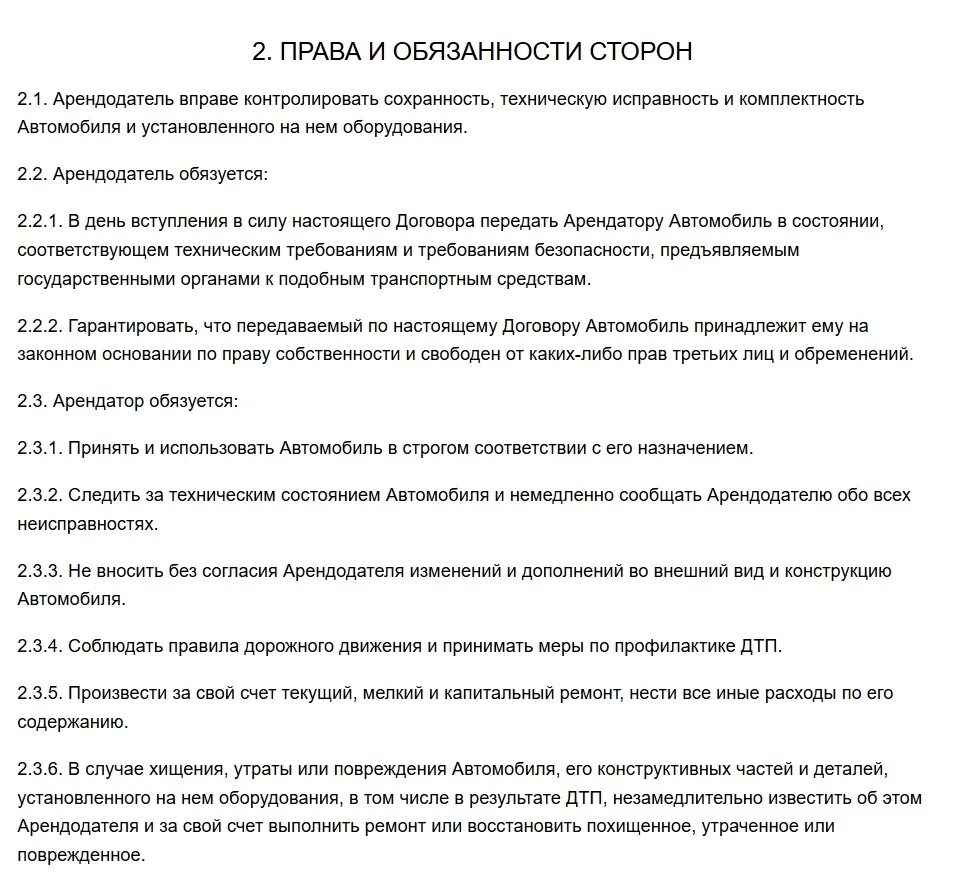 Договор аренды транспортного средства без экипажа. Договор аренды транспортного средства без экипажа образец. Приказ об аренде автомобиля без экипажа образец. Приказ на аренду транспортного средства. Договор право аренды автомобиля