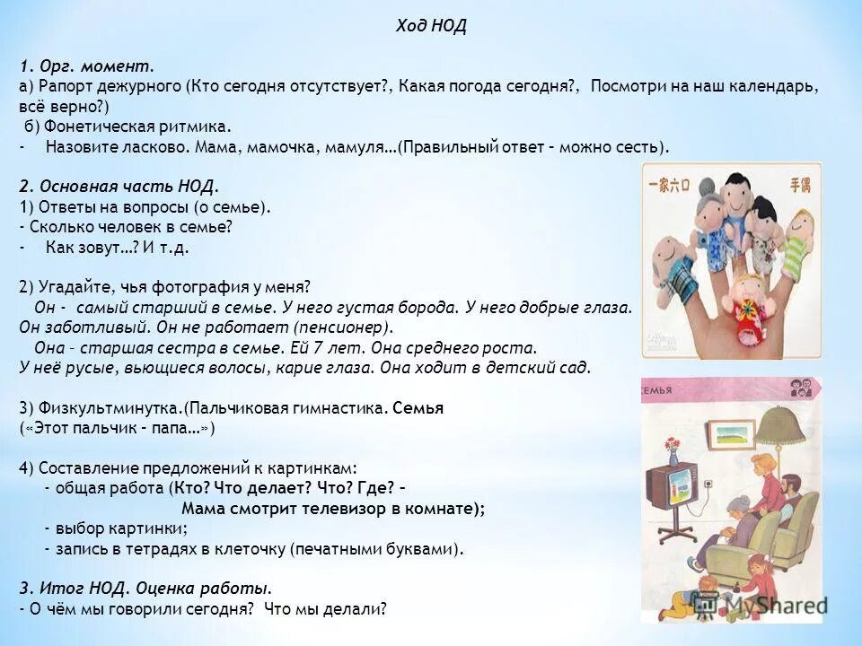 рапорт дежурного на немецком. составьте из слов предложения. какие это рассказы запишите. составить рассказ о своем друге. рассказ о пропаже щенка 2 класс литературное чтение.