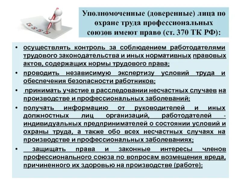 Трудовое законодательство и контроль. Органы надзора и контроля за соблюдением трудового законодательства. Надзор за соблюдением трудового законодательства. Уполномоченные лица по охране труда. Уполномоченный представитель юридического лица