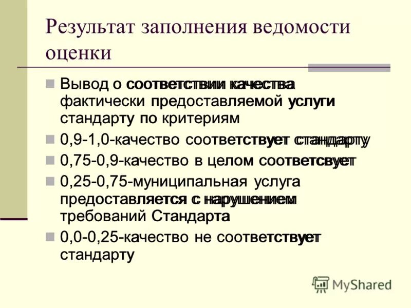 положение о порядке оценивания