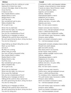 Песню звонкий shine