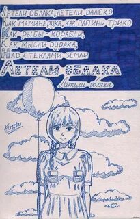 Включи летели облака