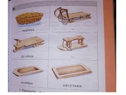Салазки значение