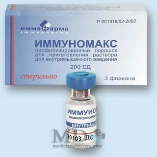 Иммуномакс