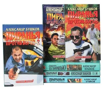 Торренты книги бушков