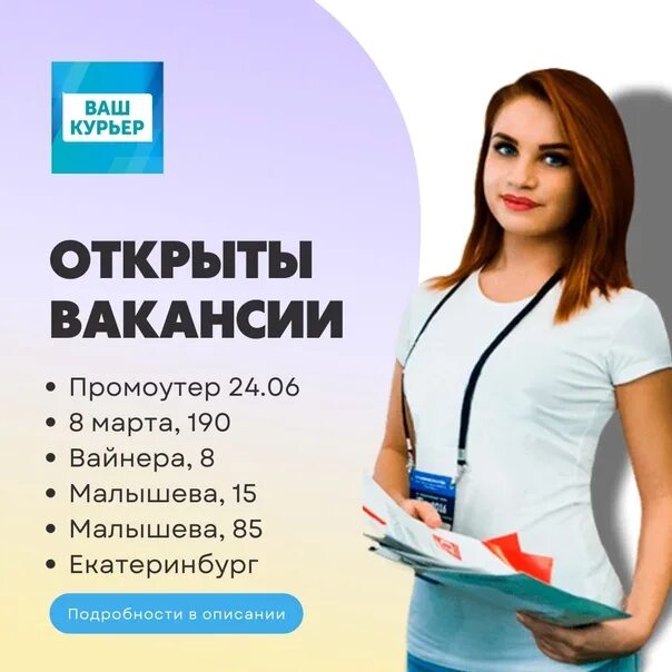 Промоутер оплата в час. Промоутер в екатеринбурге. промоутер юридических услуг. листовки для промоутеров пример. шаблон для листовки с раздачей подработкой.