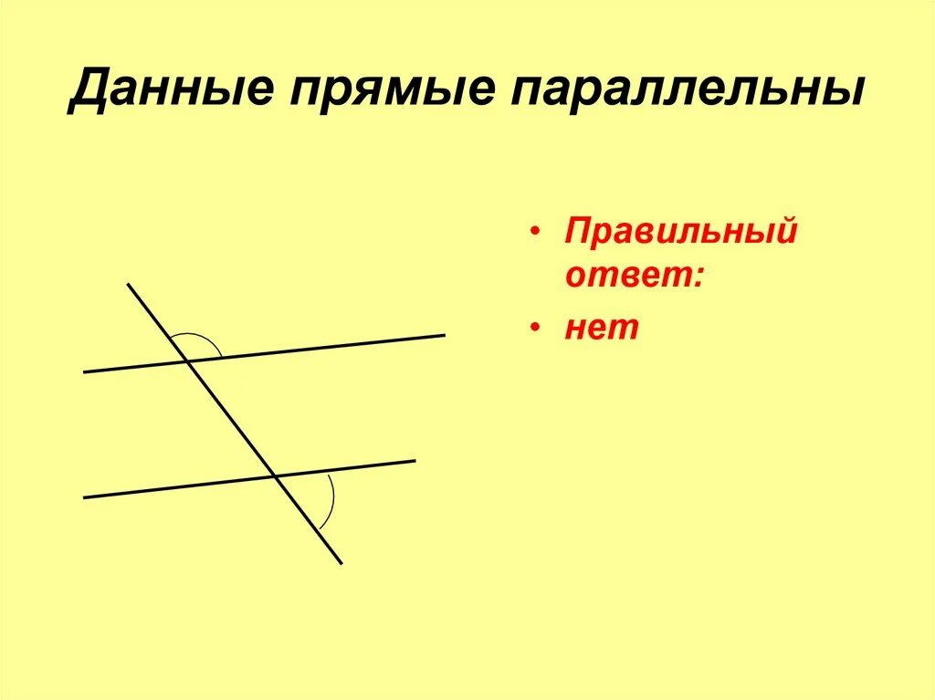 Параллельные прямые. Знак параллельности прямых. Правильные параллельные прямые. Когда прямые параллельны.