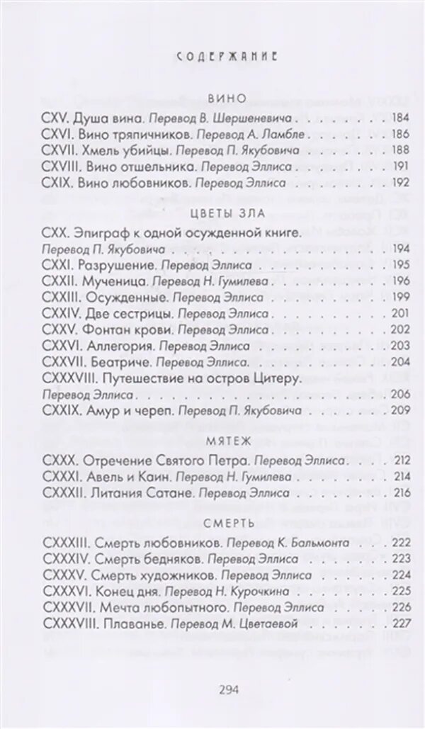 Цветы зла анализ. Цветы зла ш бодлера книга. Цветы зла сборник стихов. Цветы зла анализ. Сборник цветы зла бодлера.