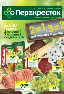 Перекресток магазин график