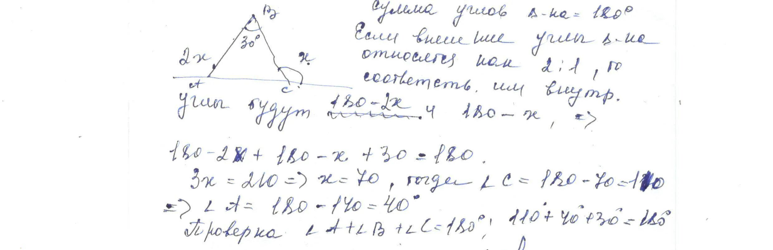 Два внешних угла при разных вершинах. Два внешних угла треугольника относятся как 1 к 2. два внешних угла треугольника при разных вершинах. внешний угол 30 градусов. внешний угол при вершине 3 угла.