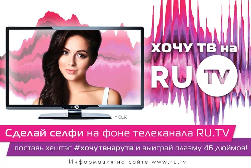 Https ru tv. Ру ТВ. Канал ру ТВ. Логотип канала ру ТВ. Ру ТВ реклама.