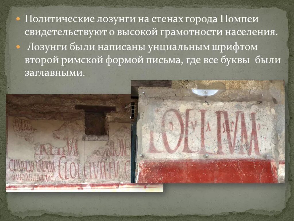 Девиз политики. Римские слоганы. Стена в слоганах на русском.