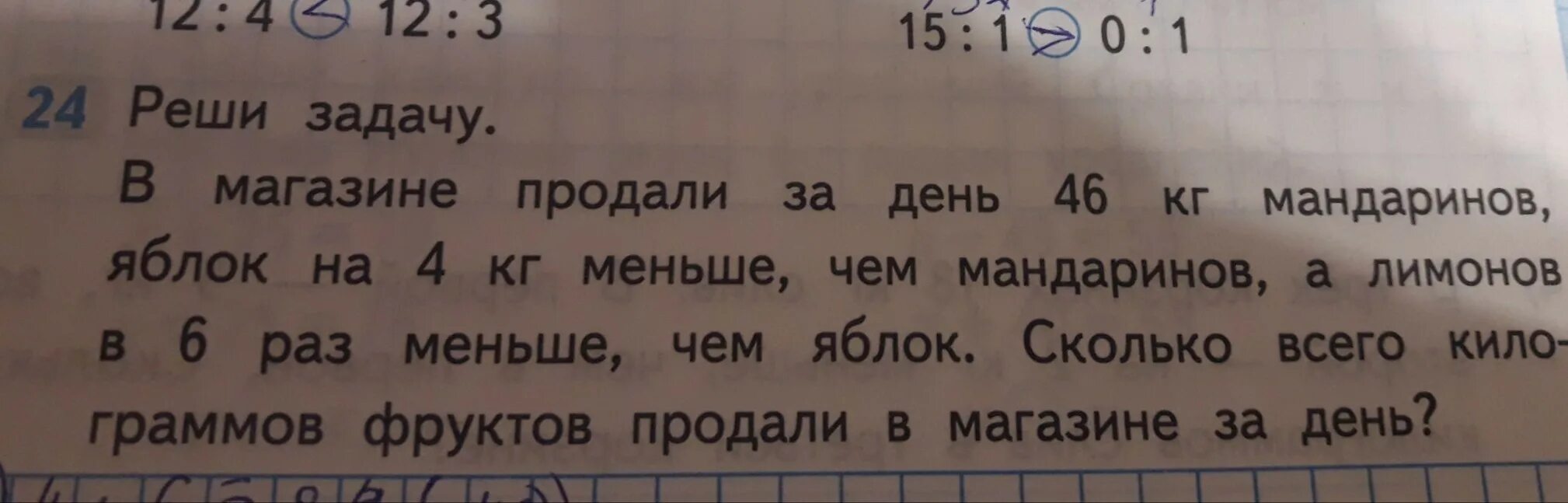 Мама купила несколько килограммов мандаринов апельсинов яблок. Реши задачу магазин продал. В магазине продали за день 46 килограмм мандаринов. Задача в магазине продается. Магазин за день продали.