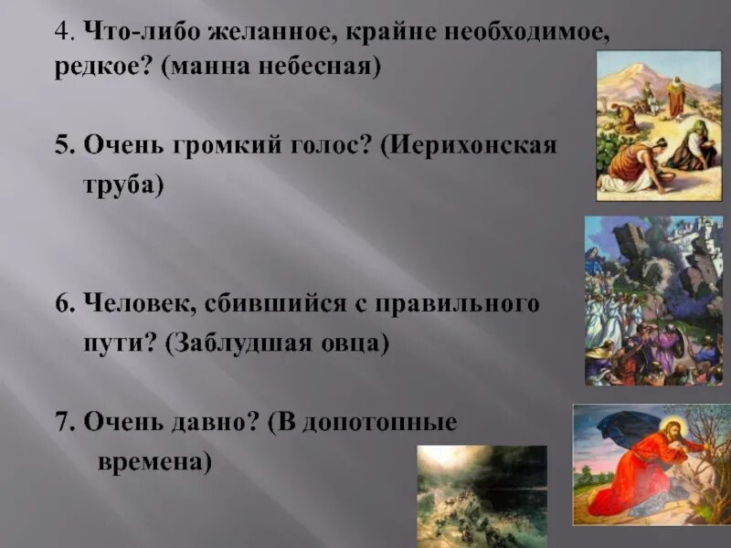 Что значит выражение трубы. Иерихонская труба. Выражение иерихонская труба. Иерихонская труба фразеологизм. Иерихонская труба крылатые выражения.