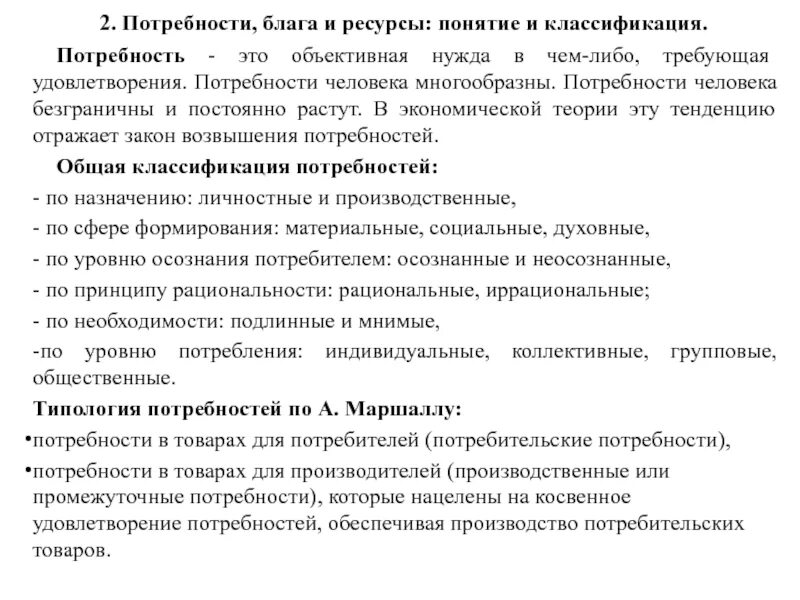 Экономические блага способные удовлетворить социальные потребности