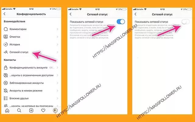 Скрыть сетевой статус. Инстаграм сетевой статус. Как отключить сетевой статус в Инстаграм. Се Евой Стус в инстограмм. Как убрать статус в сети в инстаграме.