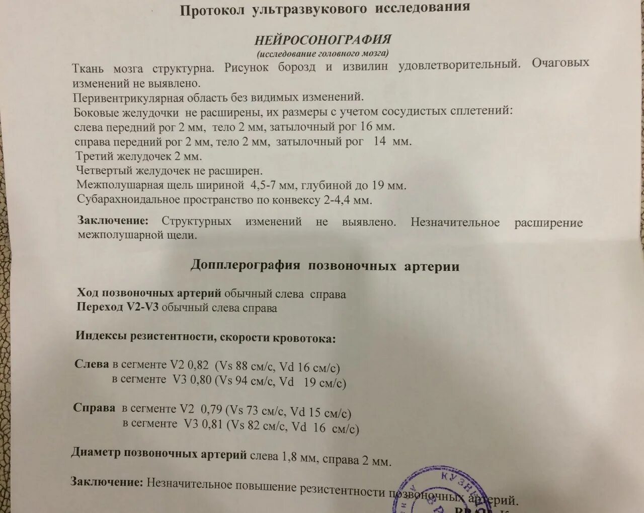 Нсг головного. УЗИ протокол нейросонографии. Нейросонография новорожденных протокол УЗИ. УЗИ нейросонография новорожденных расшифровка. Ультразвуковое исследование головного мозга - нейросонография (НСГ).