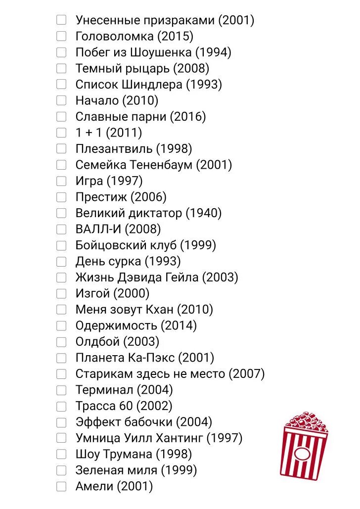Открой список просмотренных. Открой список просмотренных