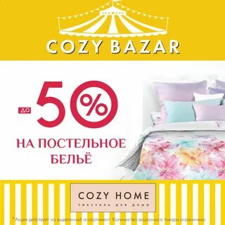 Cozy home каталог