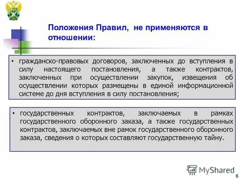 Случаи осуществления банковского сопровождения контрактов