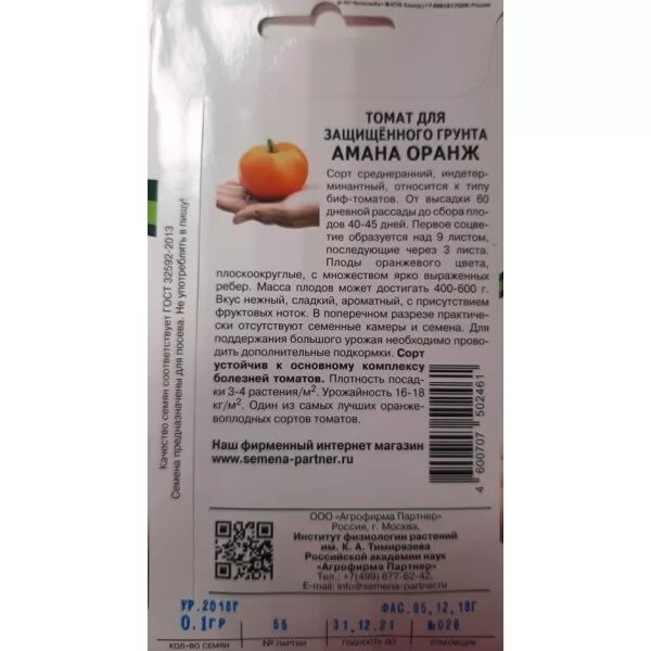 сорт томата отана оранж. томат амана оранж. томат амана оранж. томат амана оранж f1. амана оранжевая томат.