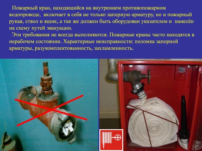 Тип пожарного крана. Укомплектованность пожарных кранов. схема соединения пожарного крана. пожарные краны внутреннего противопожарного водоснабжения. устройство пожарного крана ду50.
