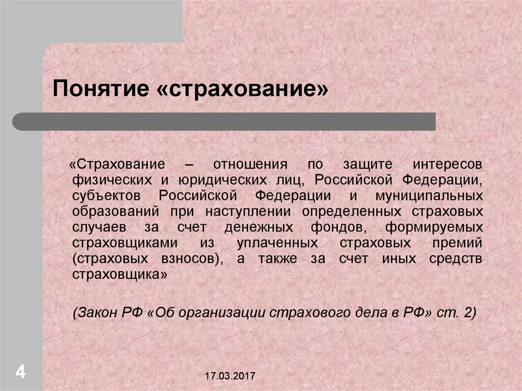 Понятие форм страхования