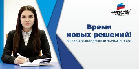 Молодежный парламент спб