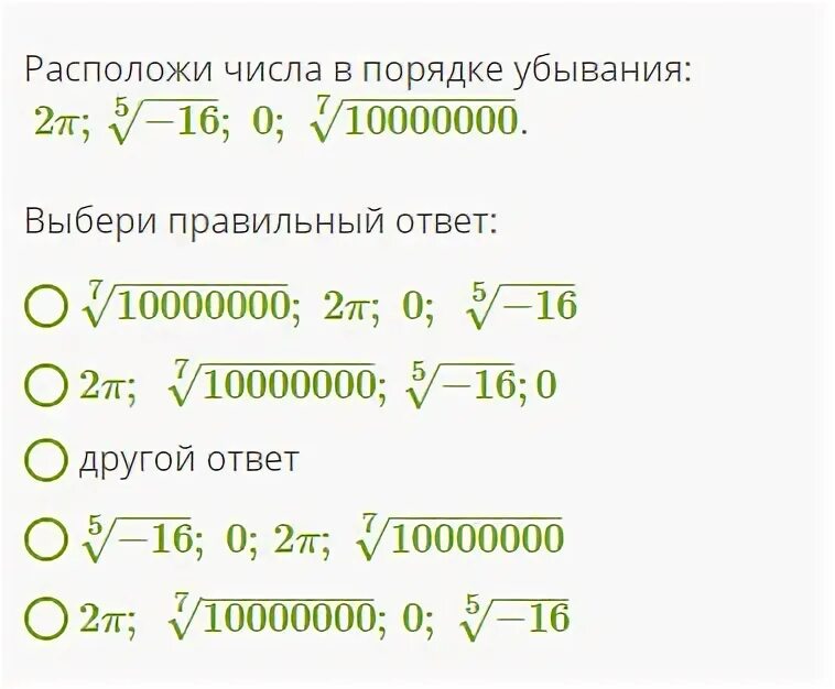 Расположите в порядке убывания числа корень. Сравнить иррациональные числа. сравнить два иррациональных числа. иррациональные числа по возрастанию. расположи рациональные числа в порядке убывания.