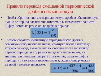 Преобразуйте периодическую дробь в обыкновенную