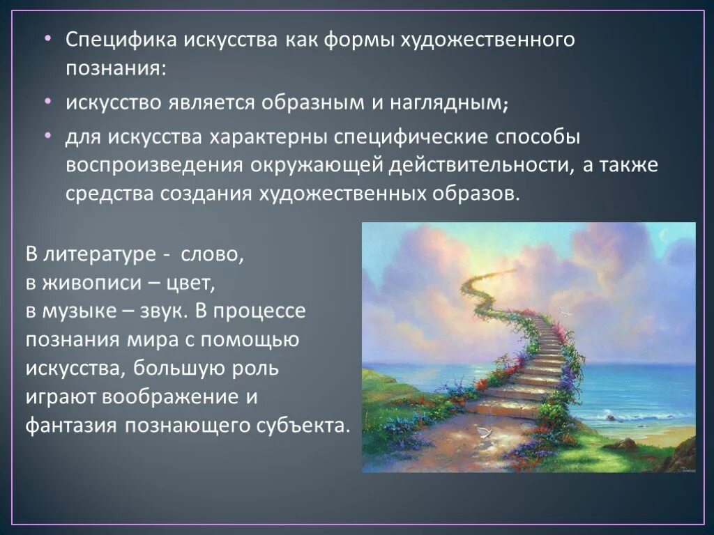 Искусство способ познания. Характеристика художественно-образного познания.. Методы познания искусства.