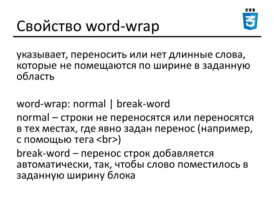 Word wrap normal