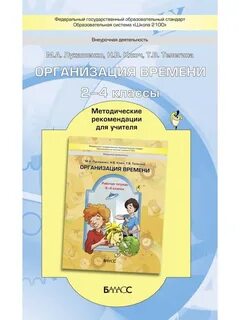 Времен методические рекомендации