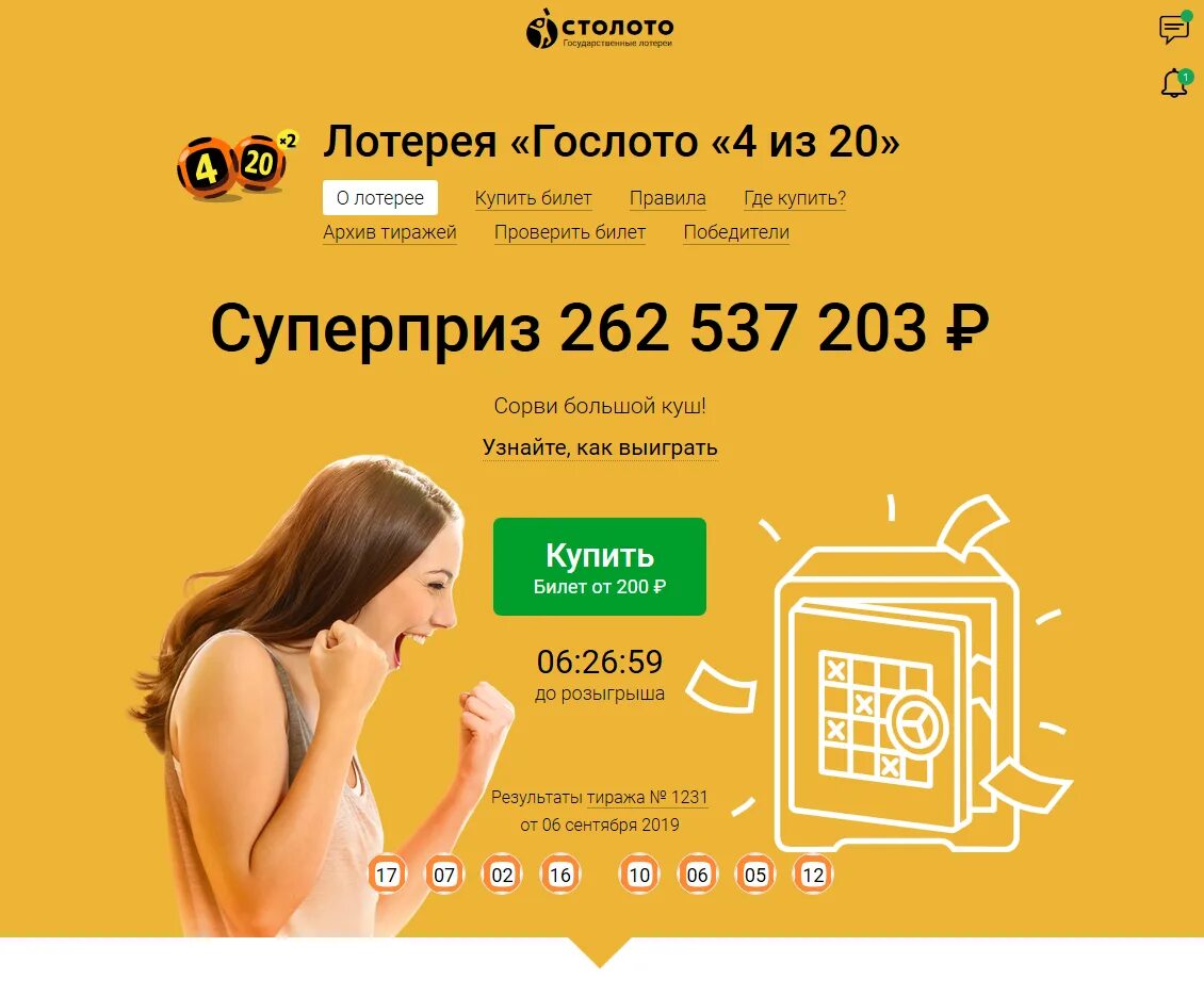 Лотерея Гослото. Спортлото 4 из 20. Гослото 4. Лотерея кено.