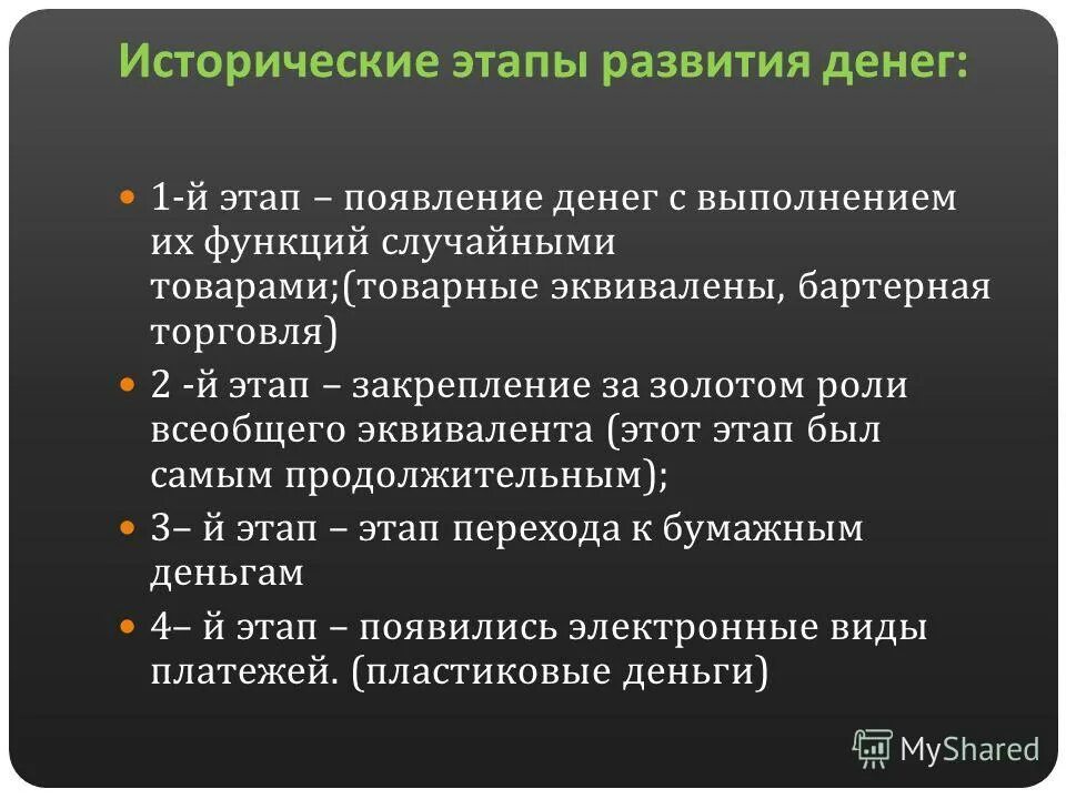 Дайте определение денег. Этапы происхождения денег. Основные этапы развития денег. Исторические этапы развития денег. Исторические этапы эволюции денег.