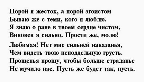 Стихи прости меня любимая