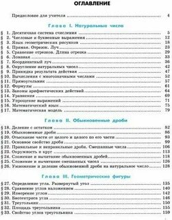 Учебник по математике 5 класс содержание