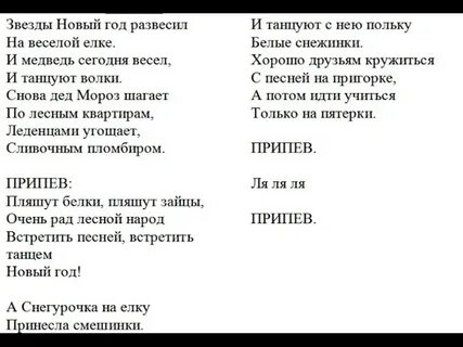 Песня новый год текст слушать