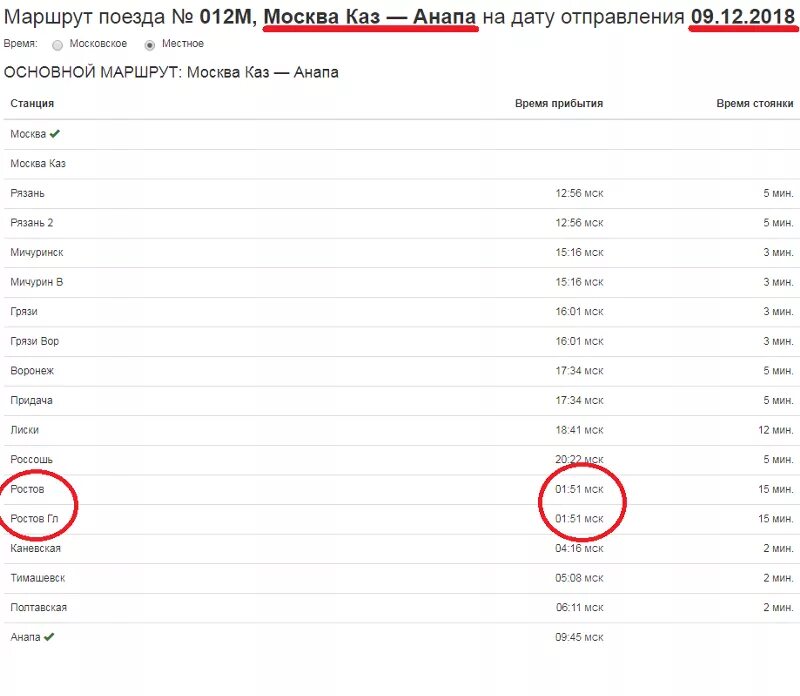 Маршрут поезда Анапа Москва Казанский вокзал. Маршрут поезда 012 Москва Анапа. Москва Анапа маршрут. Как доехать анапу на электричке